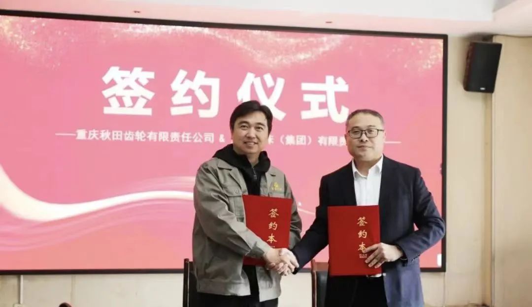 重庆秋田与世界杯压球官网,世界杯（中国）
签署设备采购战略协议